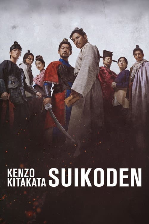 Kenzo Kitakata: SUIKODEN