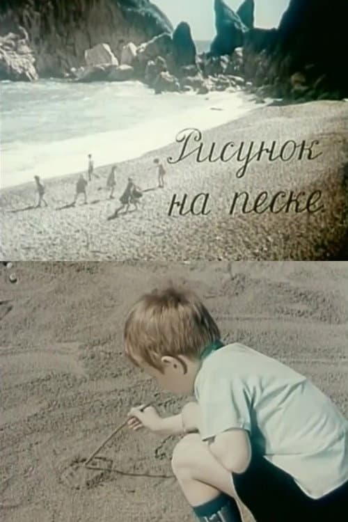 Drawing on the Sand