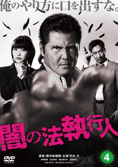 Dark Law Enforcer 4