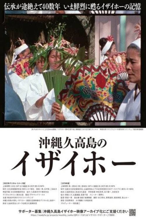 Okinawa Kudakajima no Izaihō