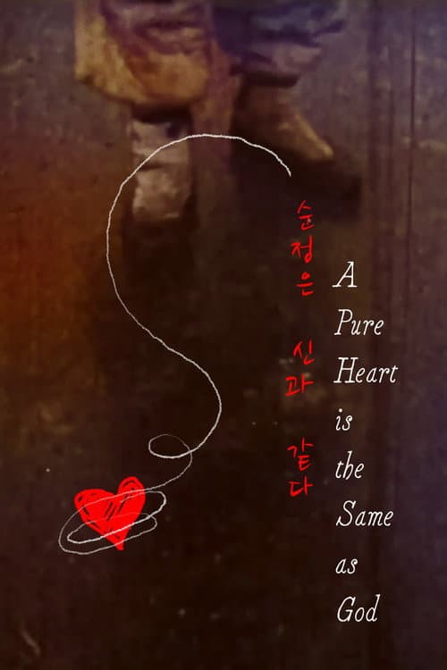 Pure Heart is the Same as God