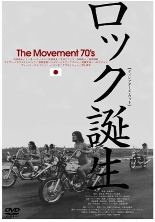 Rock Tanjo: The Movement 70s