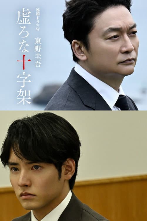 Utsurona Jujika