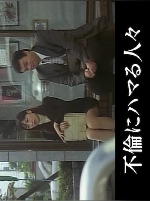 Married Woman's Lewd Intercorse
