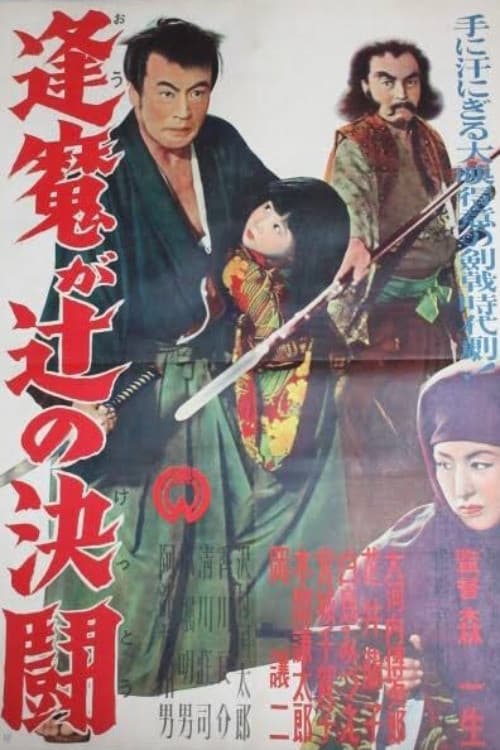Duel at Omagatsuji