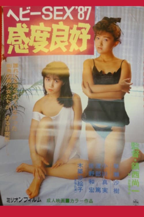 Heavy sex '87: Kando ryôkô