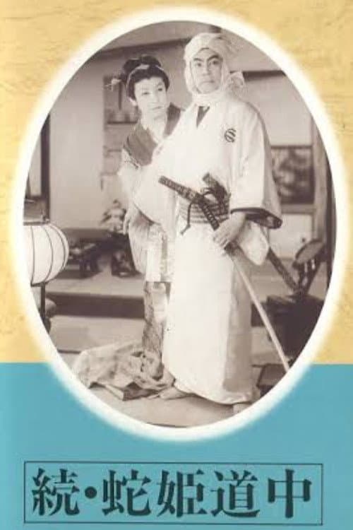 Zoku hebi hime dōchū