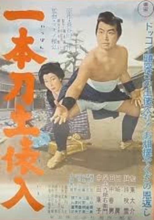 The Ornery Entrance to the Sumo Ring with a Sword