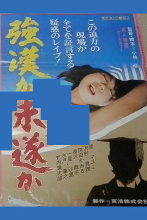 Gôkan ka misui ka