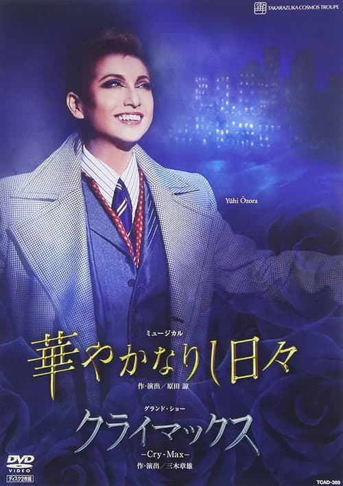 Brilliant Days (Shinjin Kouen)