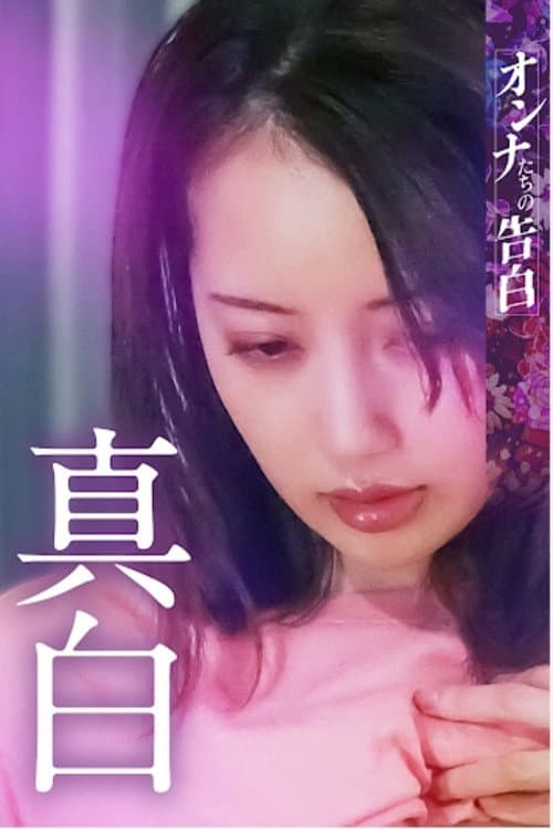 Confession of a Woman: Mashiro