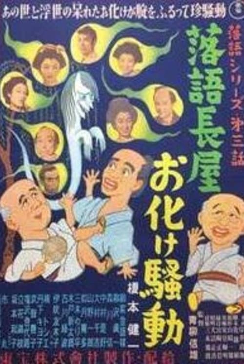 A Long Comic Story-Houses' Ghost Affairs