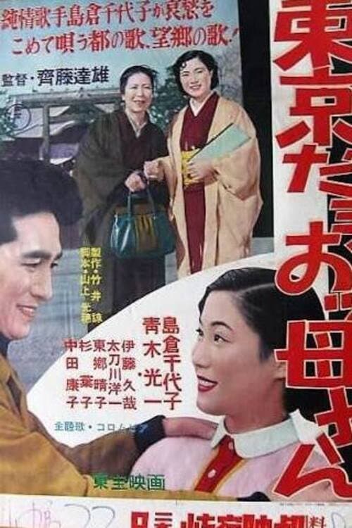 Tokyo dayo Okkasan