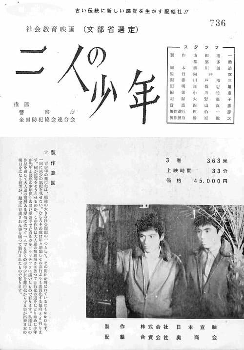 Futari no shônen
