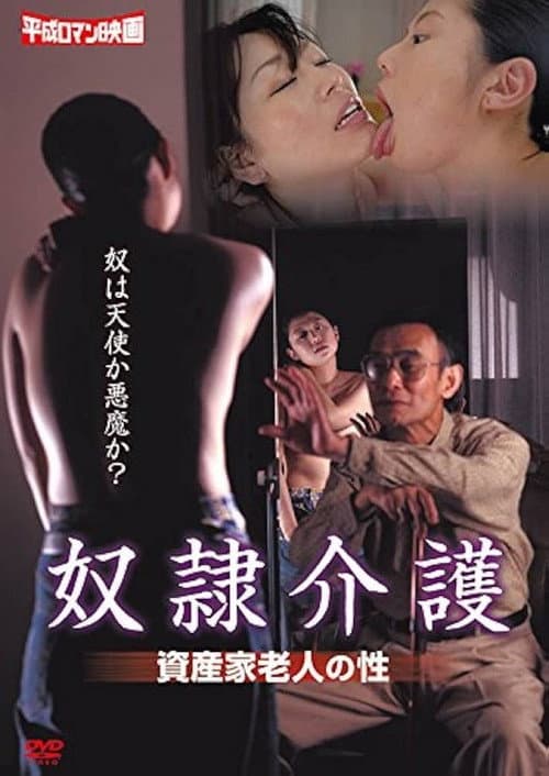Yôrô hômu no seitai: Nikuyoku herupâ