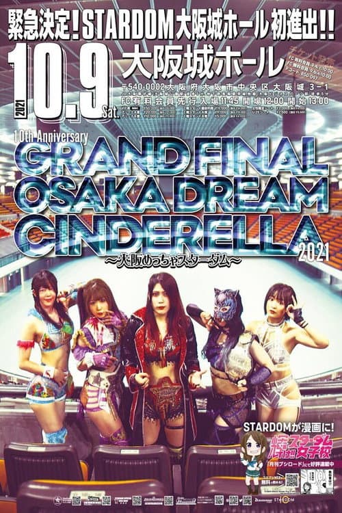 Stardom 10th Anniversary Grand Final Osaka Dream Cinderella 2021 ~Osaka Mecha Stardom~