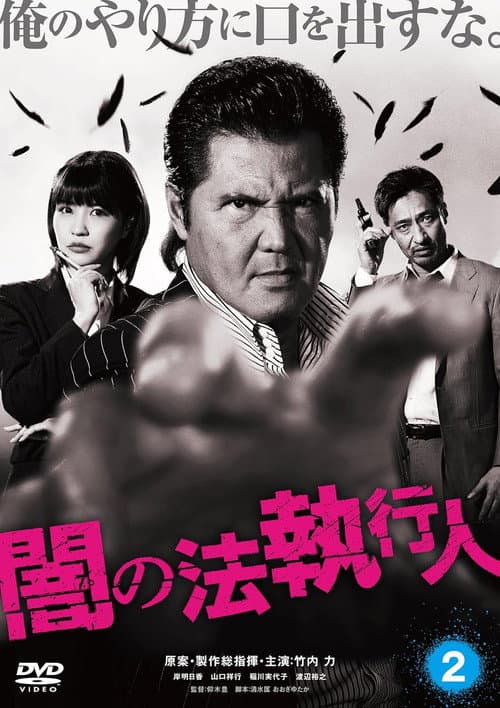 Dark Law Enforcer 2