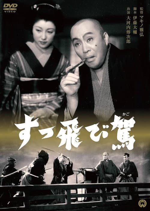 Suttobi kago