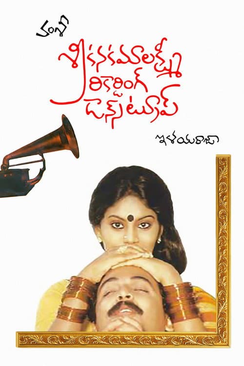 Sri Kanaka Mahalakshmi Recording Dance Troupe