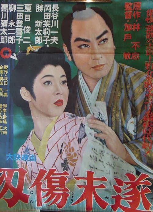 Ninjō misui