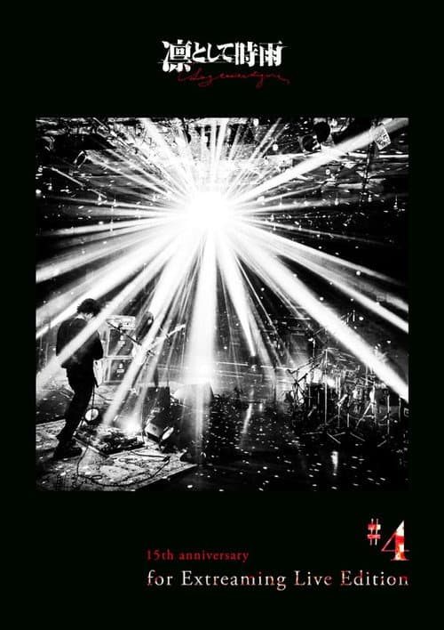 Ling tosite sigure  15th anniversary #4 for Extreaming Live Edition