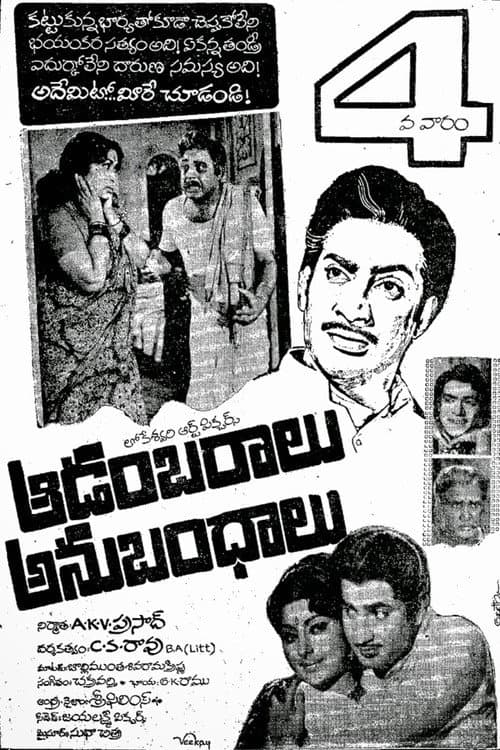 Aadambaralu Anubandhalu