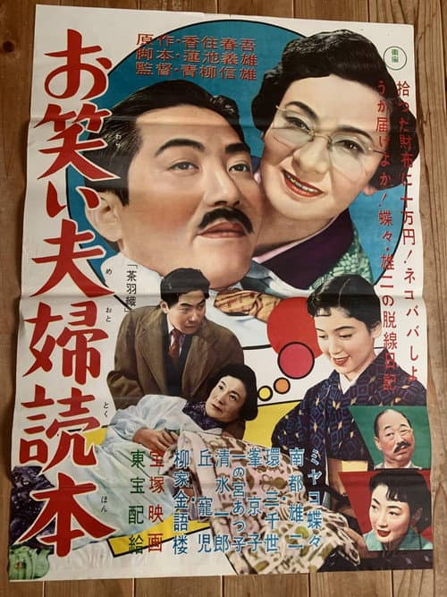 Book of the Mirth-Filled Couple