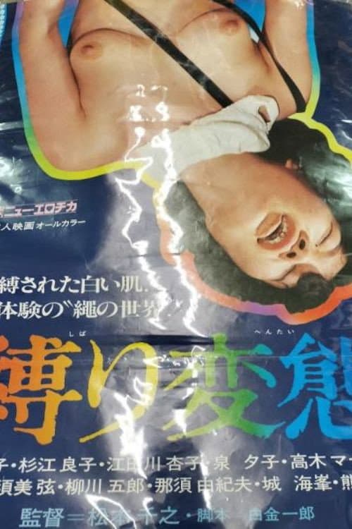 Shibari hentai