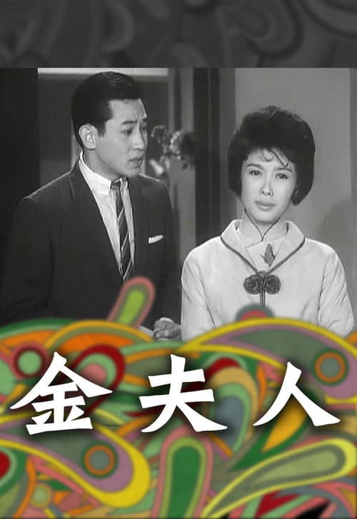 Madam Kam