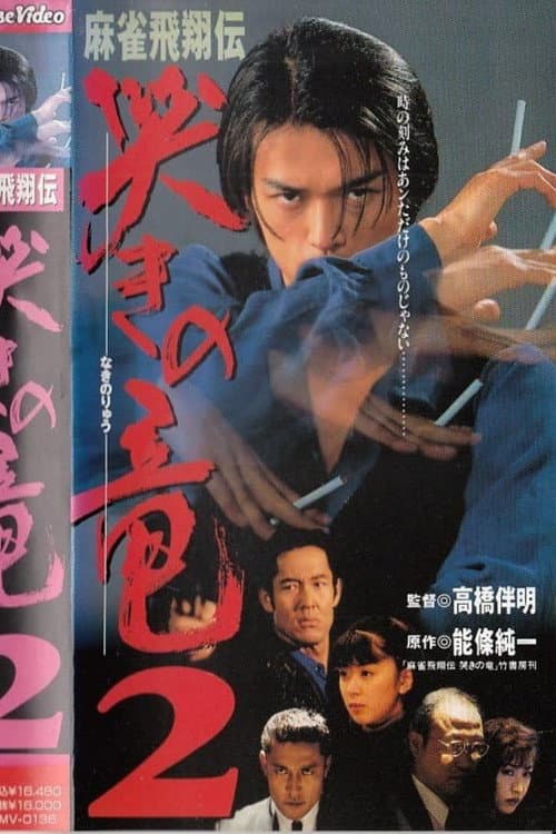 Mahjong Legend: Crying Dragon 2