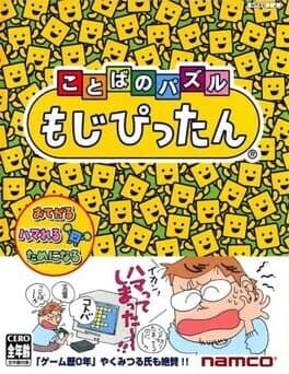 Kotoba no Puzzle: Mojipittan