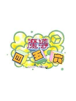 Madou Sugoroku