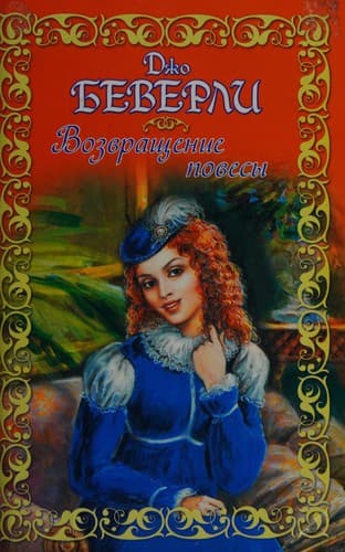 Vozvrashchenie povesy