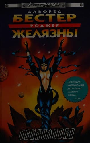 Psikholavka