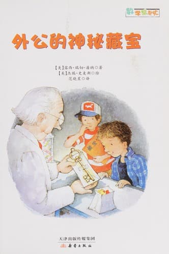 Wai gong de shen mi cang bao