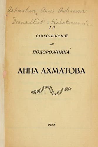 Dvenadtsat' stikhotvoreniǐ iz Podorozhnika