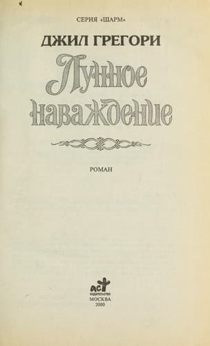 Lunnoe navazhdenie