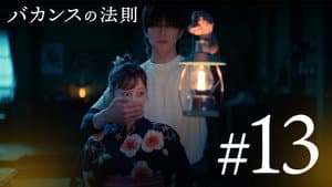 Episode 13