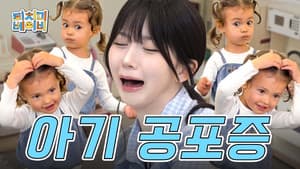 🐻 : Little ones don't really like me…