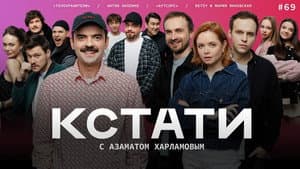 Episode 69