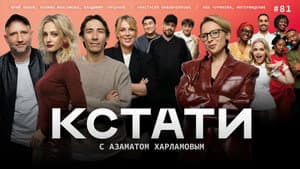 Episode 81