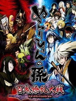 Nurarihyon no Mago: Hyakki Ryouran Taisen